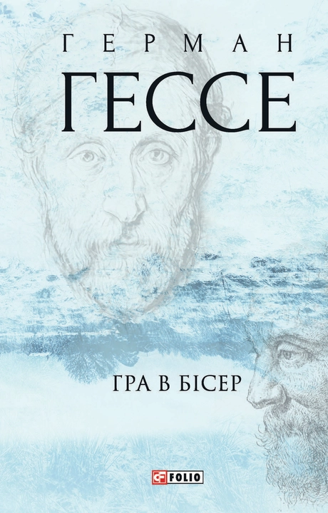 Гра в бісер
