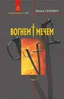 Переглянути уривок