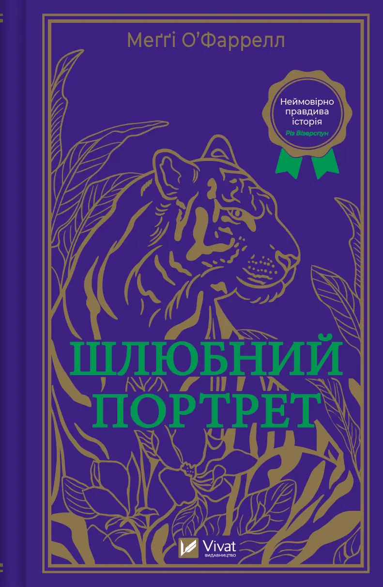Обкладинка "Шлюбний портрет"