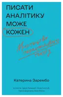 Переглянути уривок