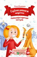 Переглянути уривок
