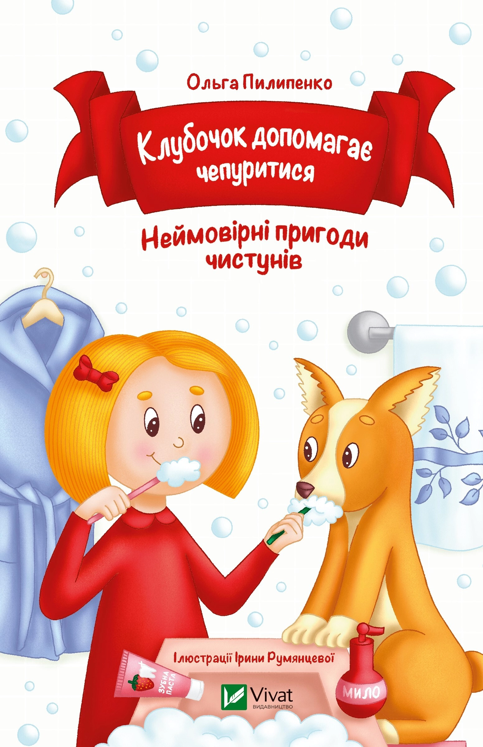 Клубочок допомагає чепуритися