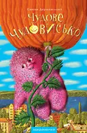 Переглянути уривок