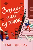 Переглянути уривок