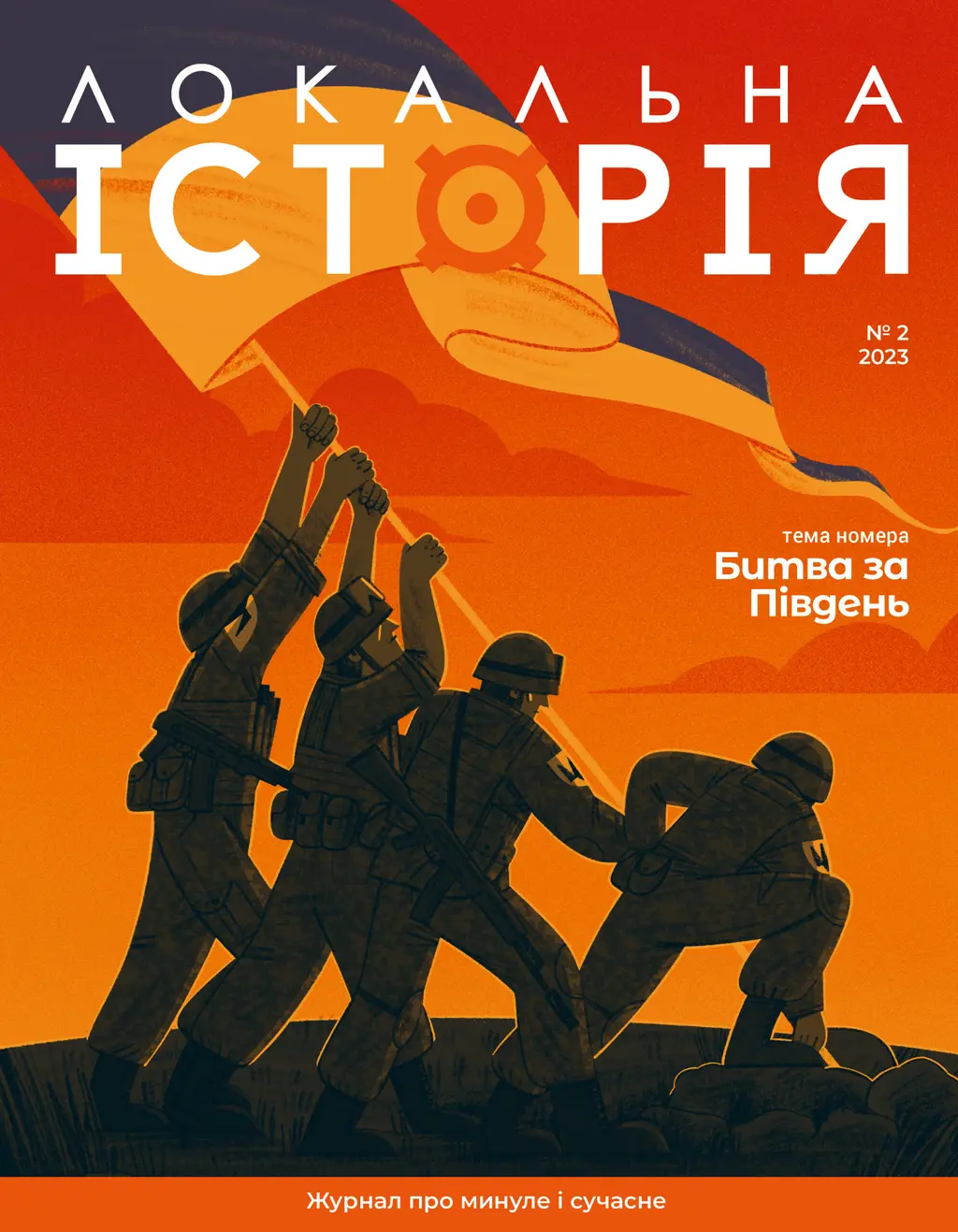 Обкладника "Локальна історія. Битва за Південь #2 (2023)" Обкладинка "Локальна історія. Битва за Південь #2 (2023)"