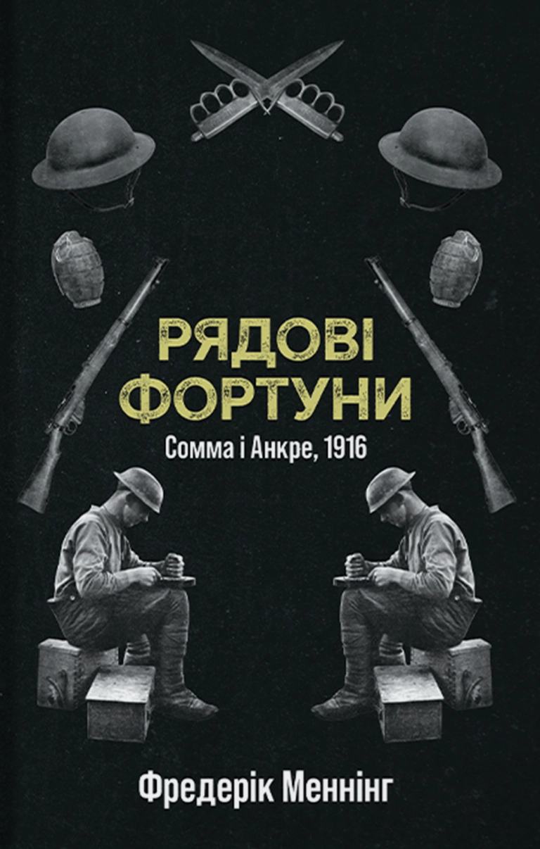 Рядові фортуни