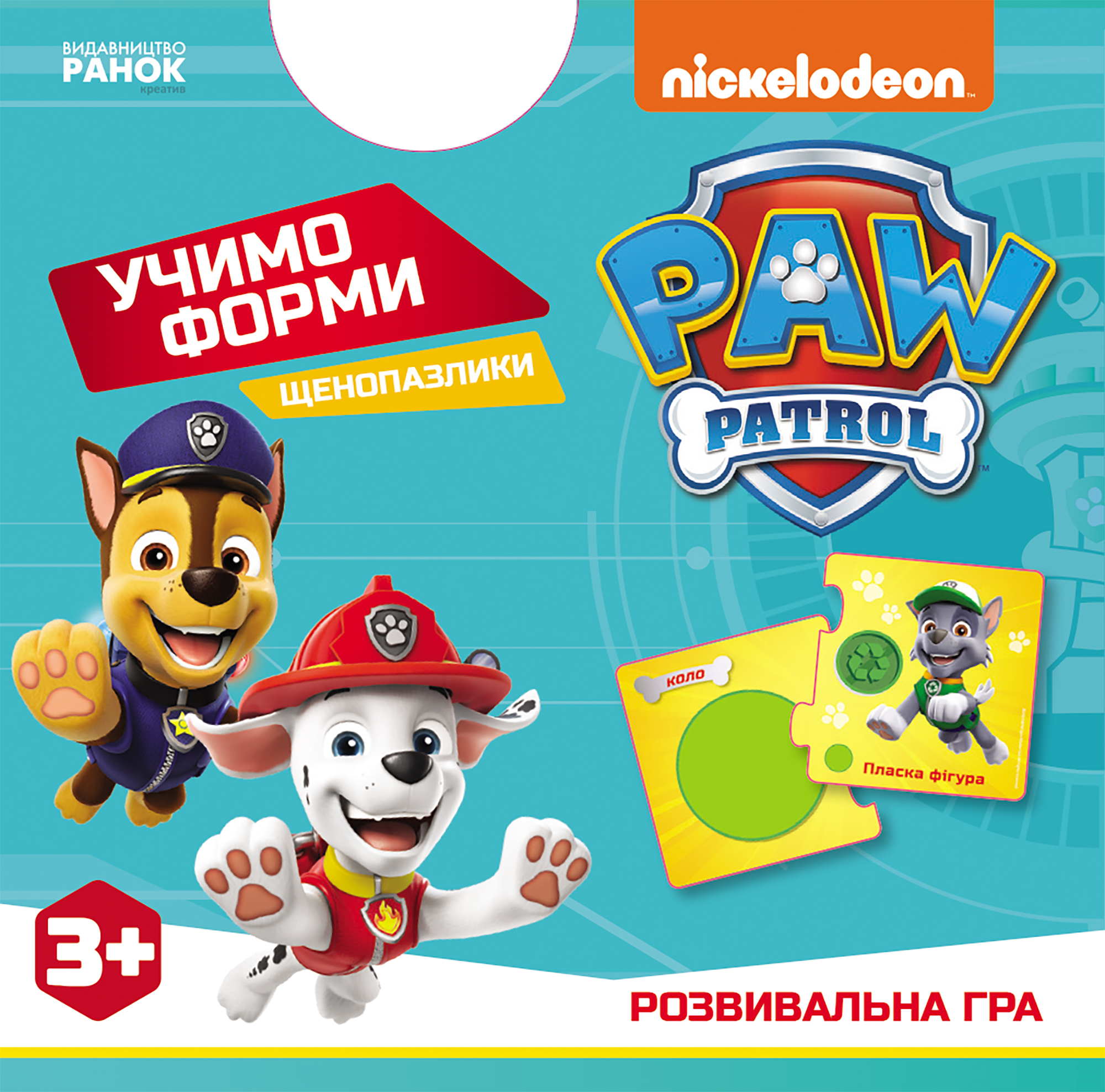 Щенячий Патруль. Щенопазлики. Учимо форми