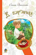 Переглянути уривок