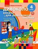 Переглянути уривок