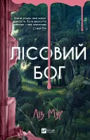 Переглянути уривок