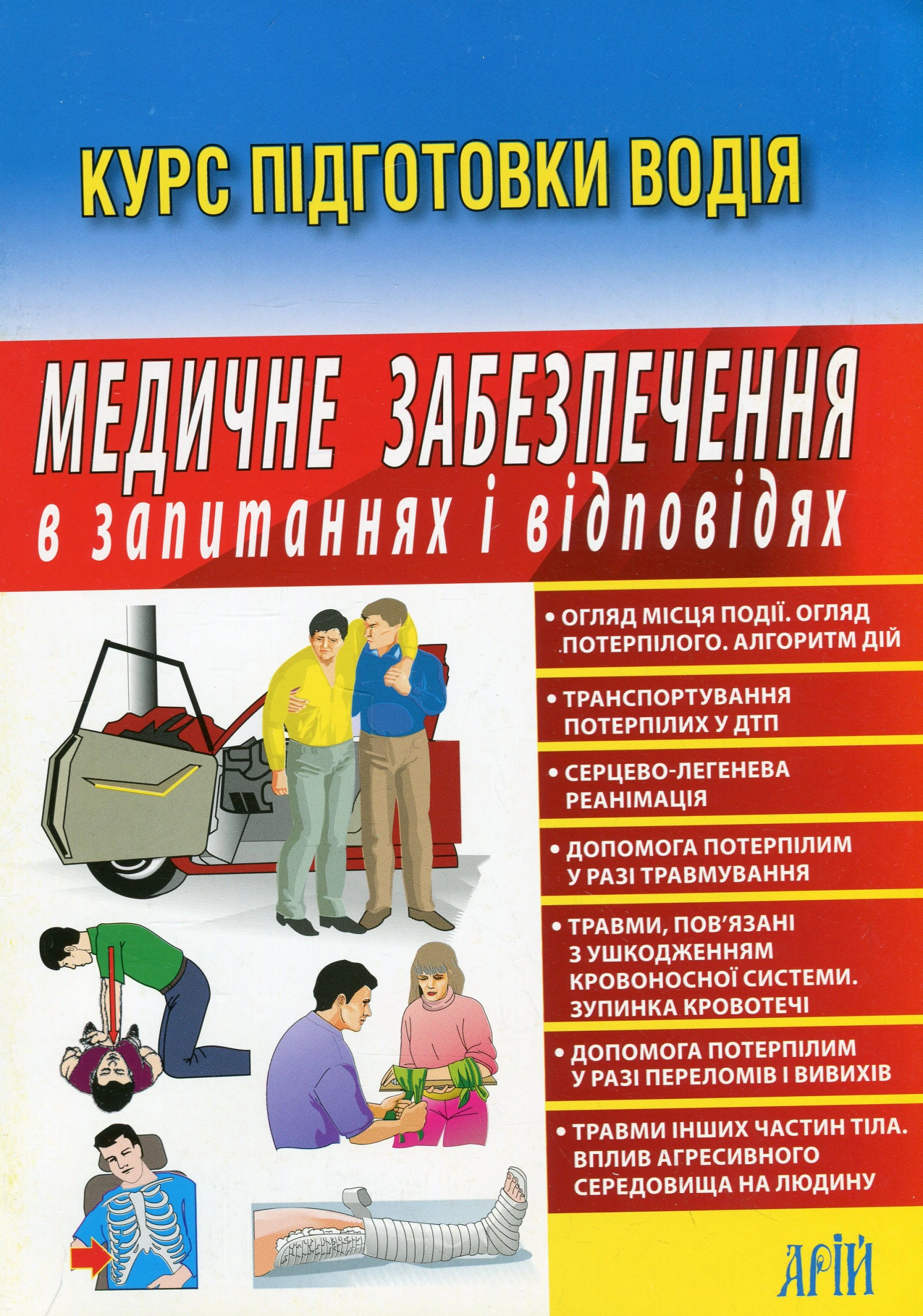 Медичне забезпечення в запитаннях і відповідях