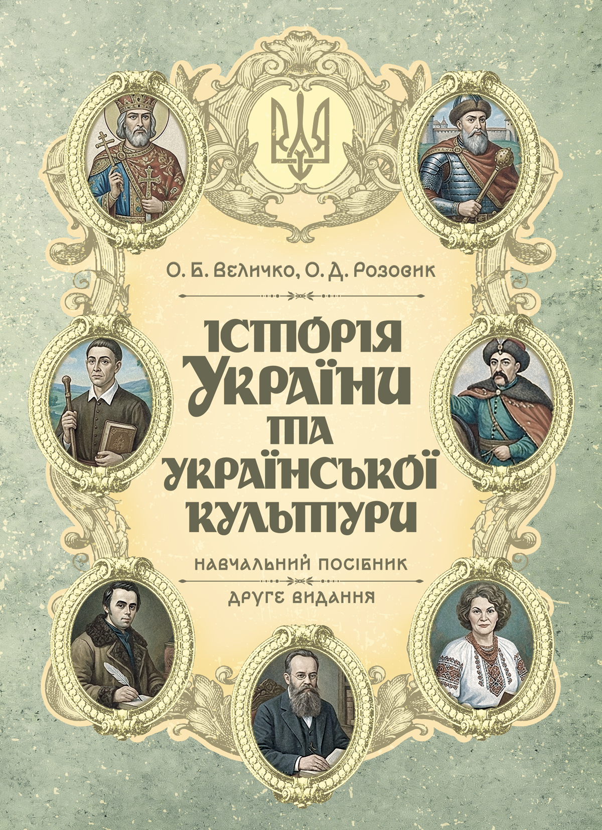 Обкладинка Історія України та української культури