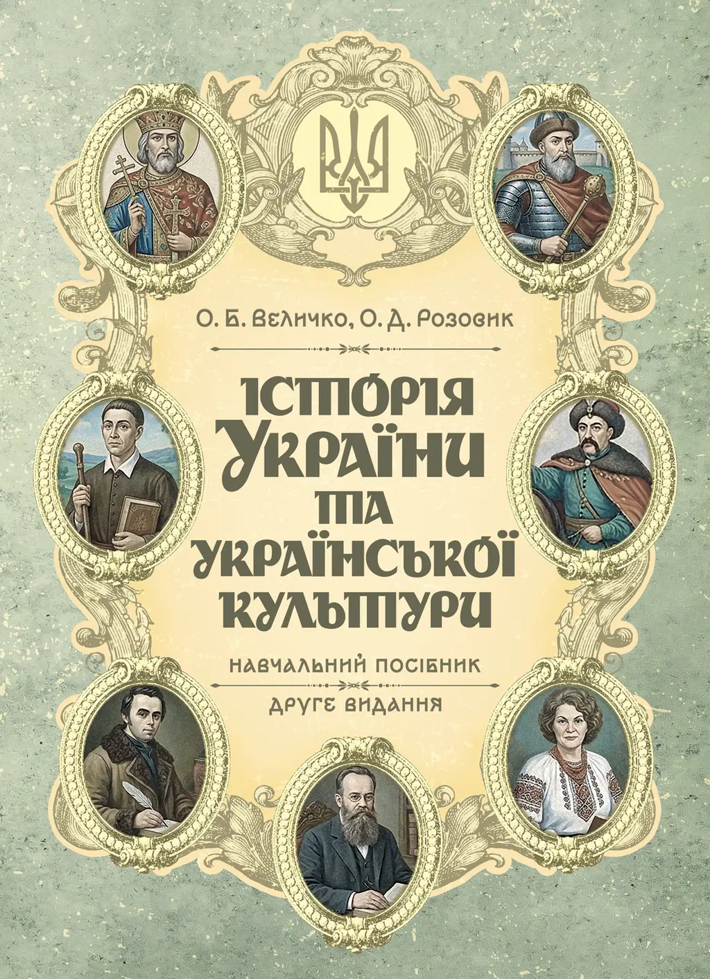 Обкладинка "Історія України та української культури"
