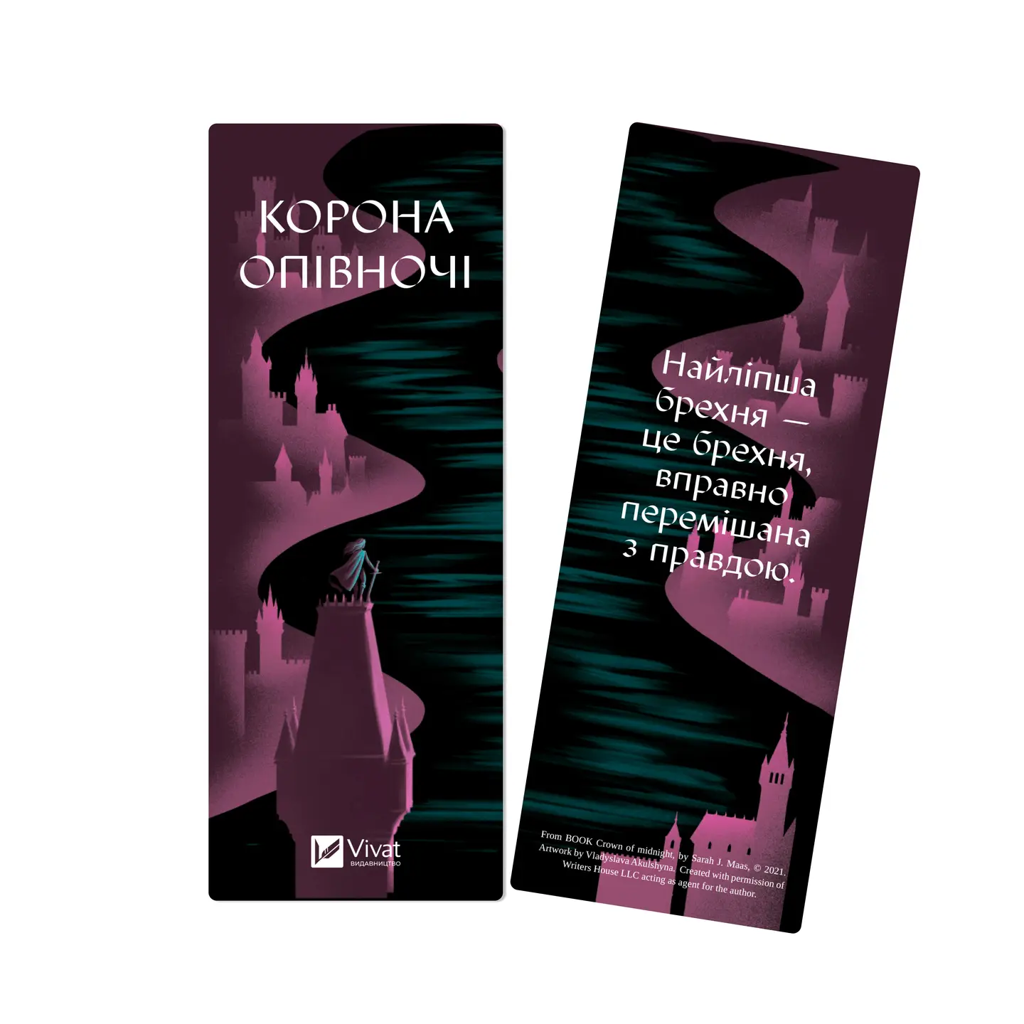 Закладинка «Корона опівночі»