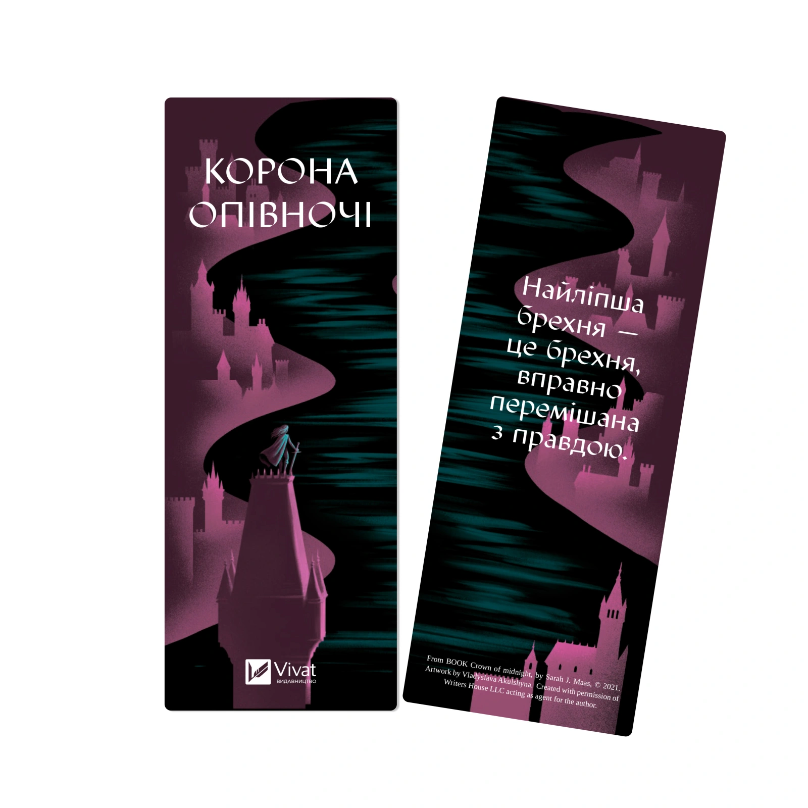 Закладинка «Корона опівночі»