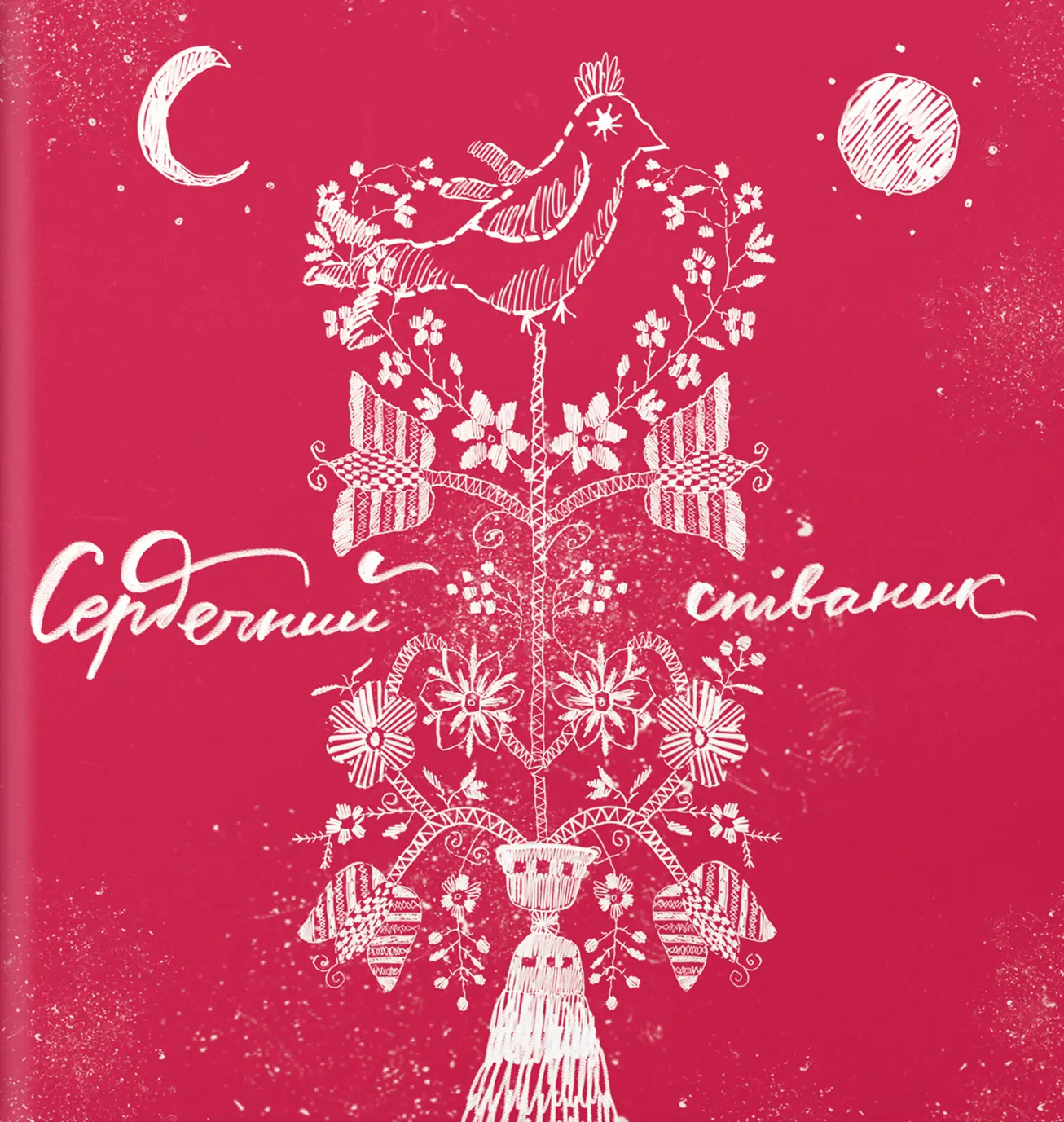 Сердечний співаник