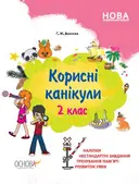 Переглянути уривок