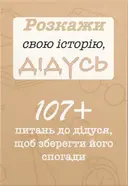 Переглянути уривок