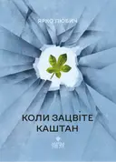 Переглянути уривок