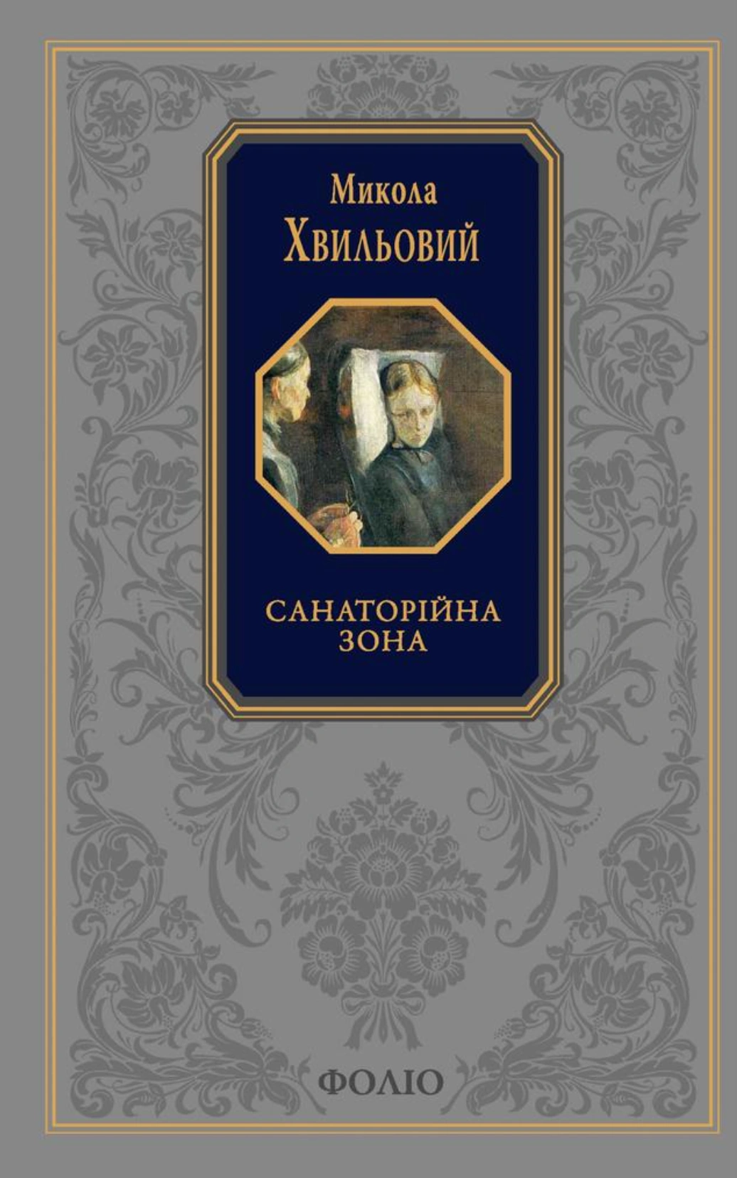 Санаторійна зона