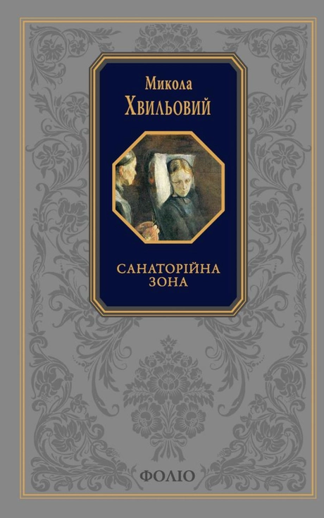 Санаторійна зона