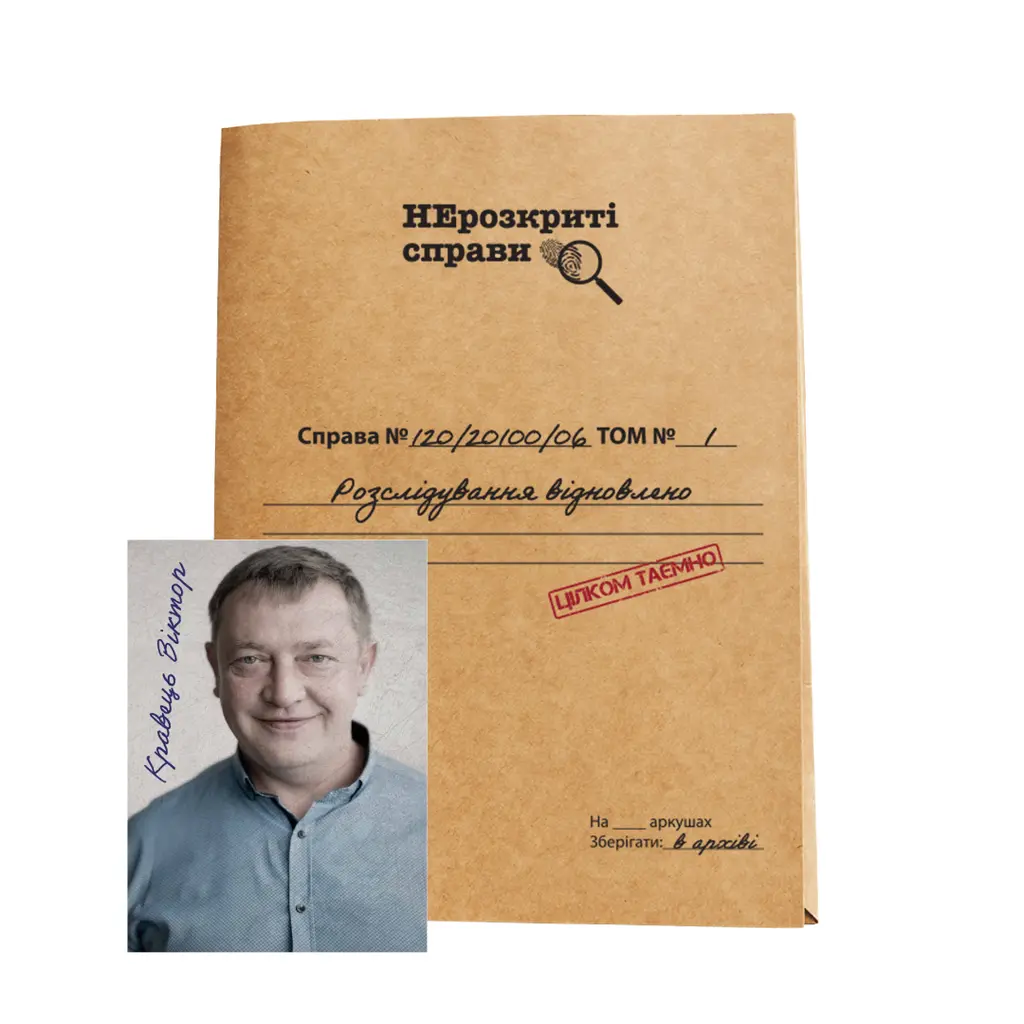 Обкладинка "Нерозкриті справи  #2"