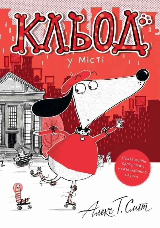 Обкладинка "Кльод у місті"