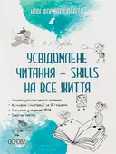 Переглянути уривок