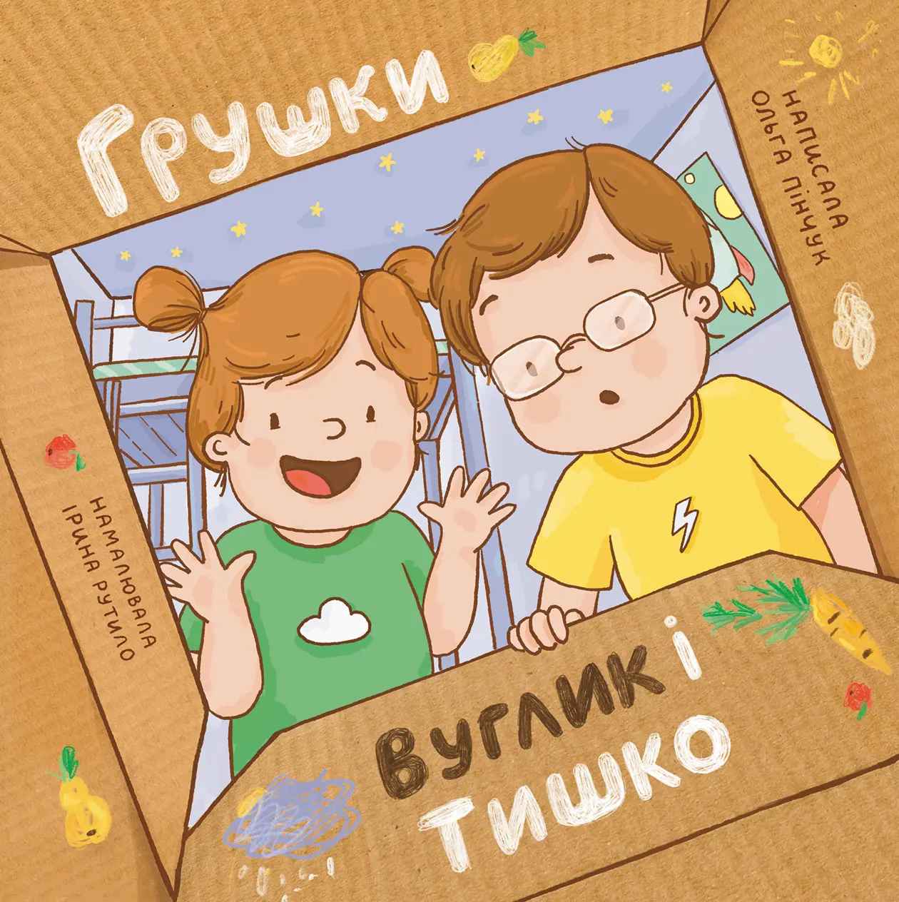 Грушки, Вуглик і Тишко