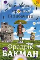 Переглянути уривок
