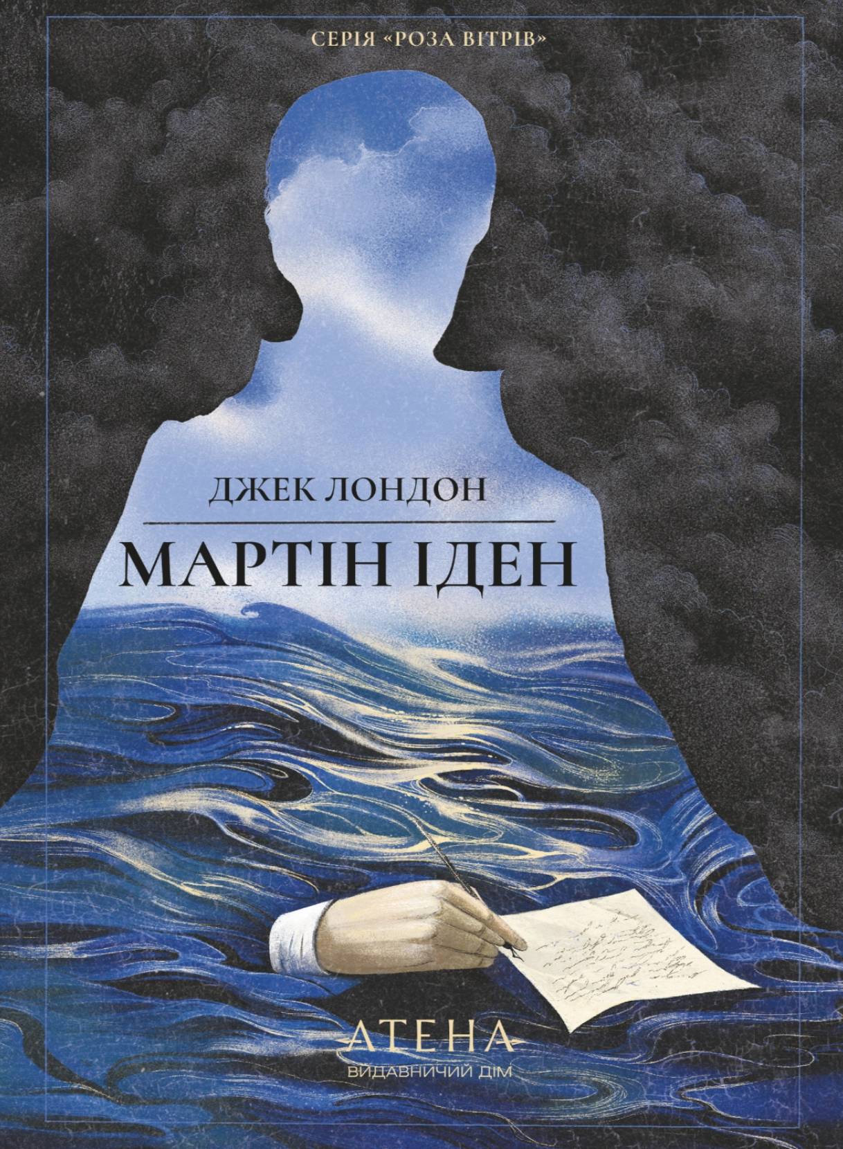 Мартін Іден