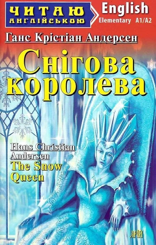 Снігова королева
