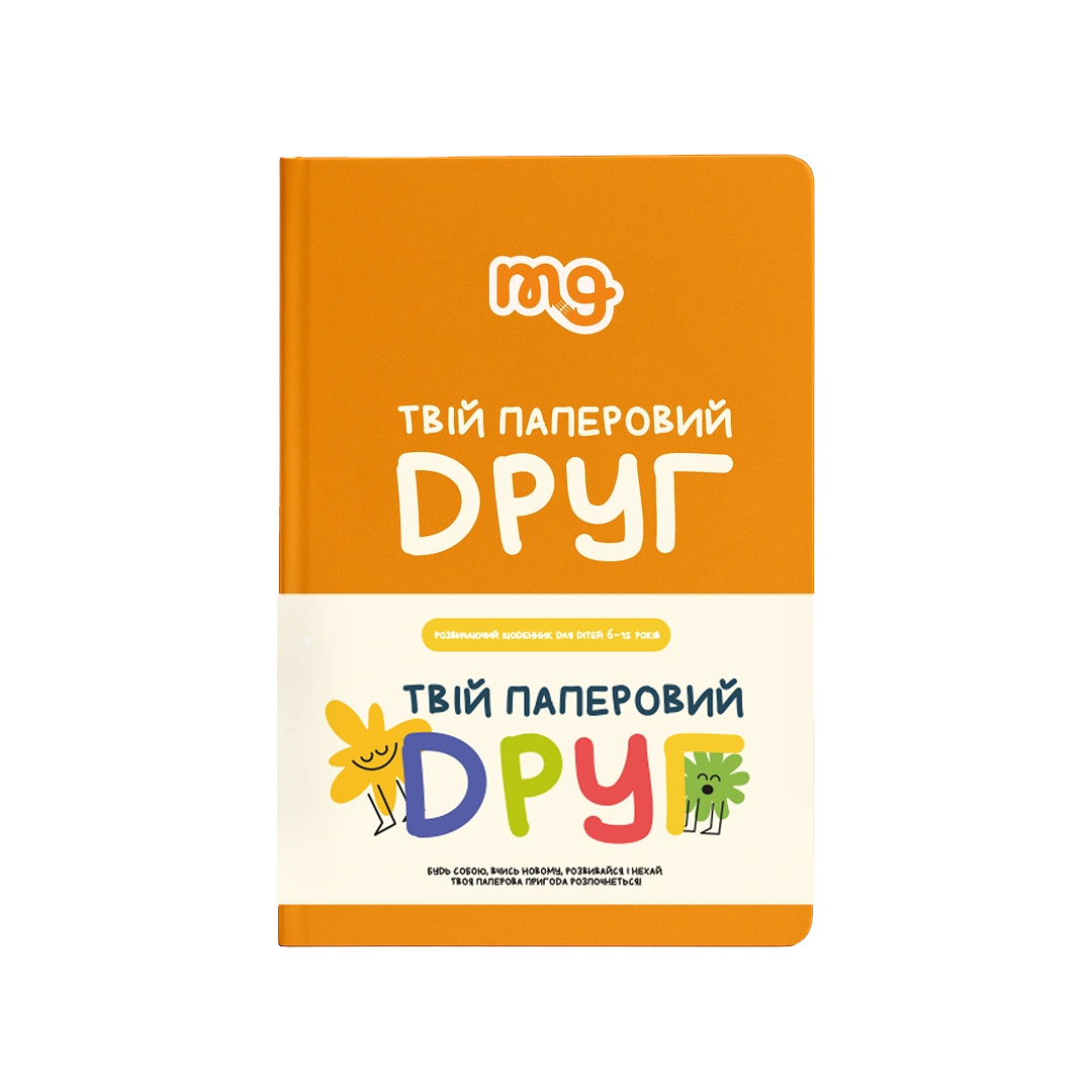 Твій паперовий друг