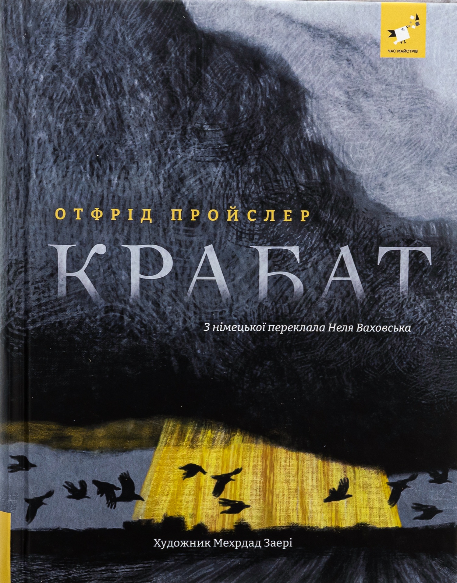 Крабат