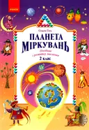 Переглянути уривок