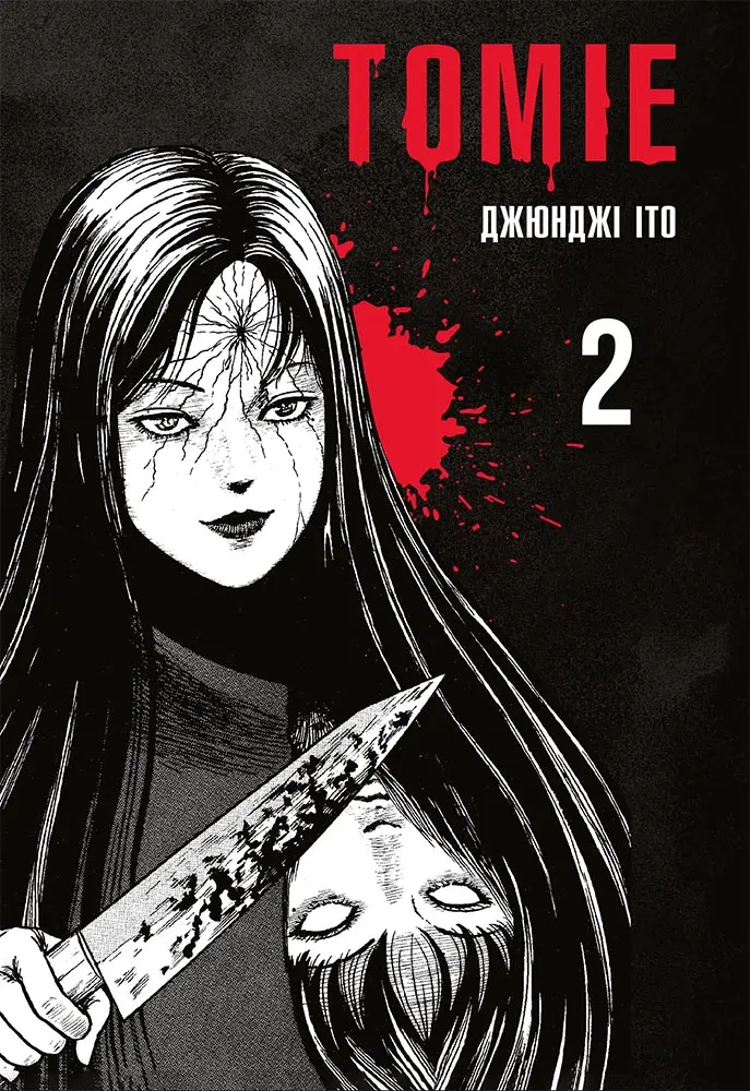 Обкладинка "Томіе. Том 2"