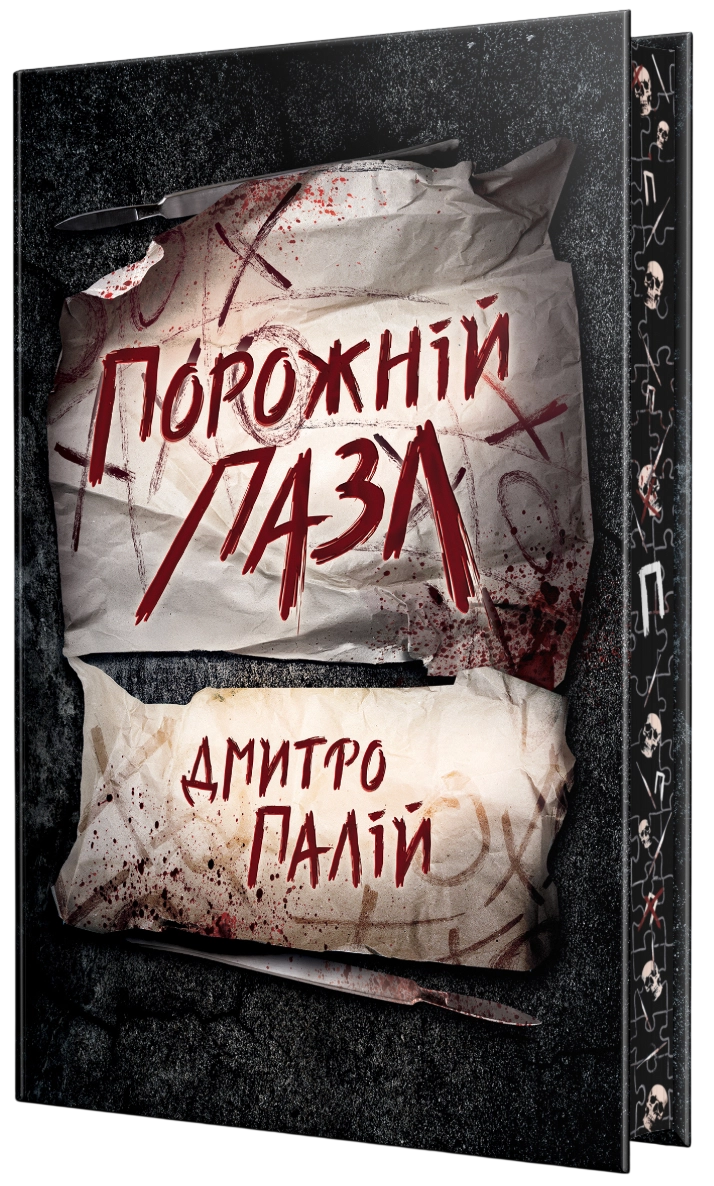 Порожній пазл