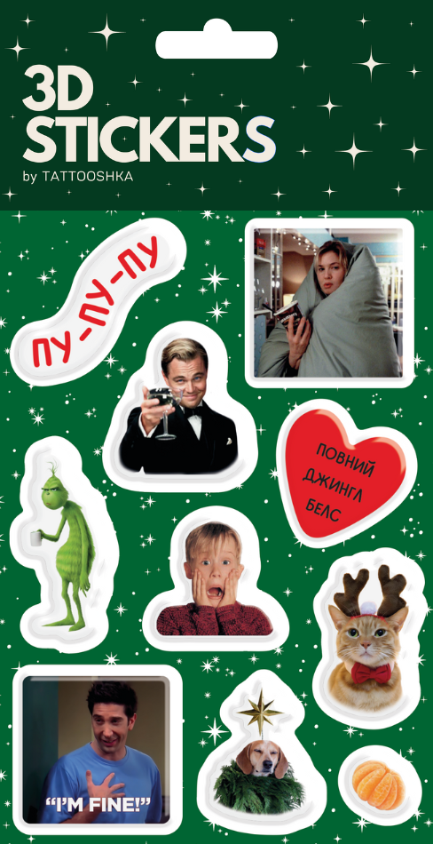 3D стікери "Holiday Mood"