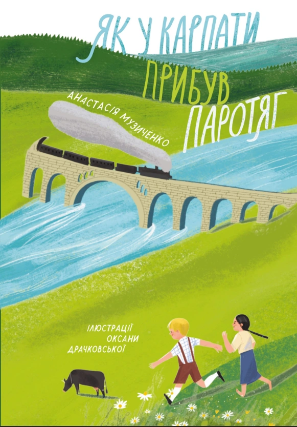 Як у Карпати прибув паротяг