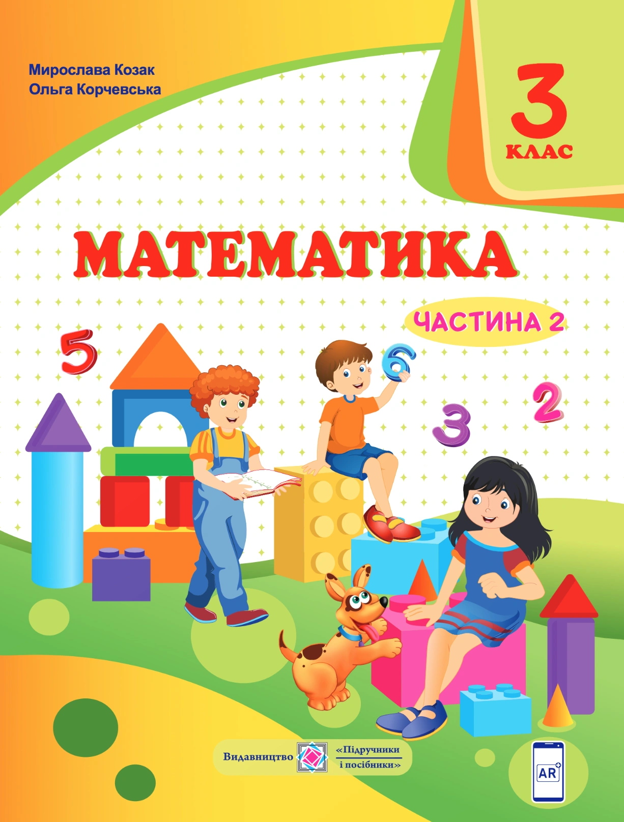 Математика. Підручник для 3 класу. У двох частинах. Частина 1