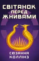 Переглянути уривок