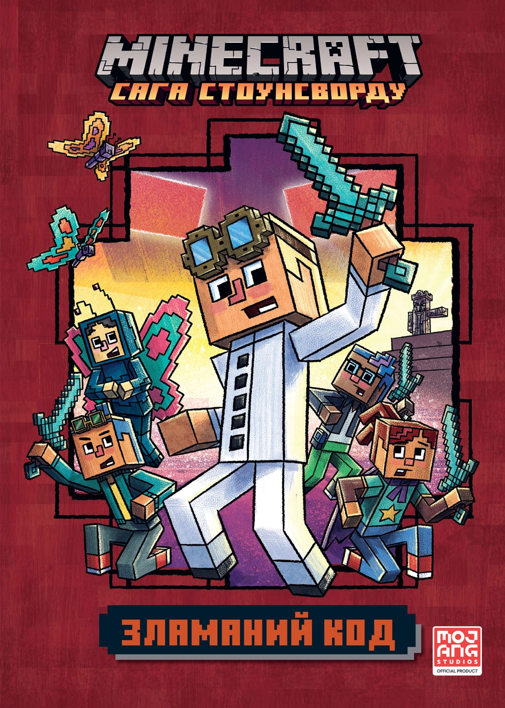 MINECRAFT. Зламаний код