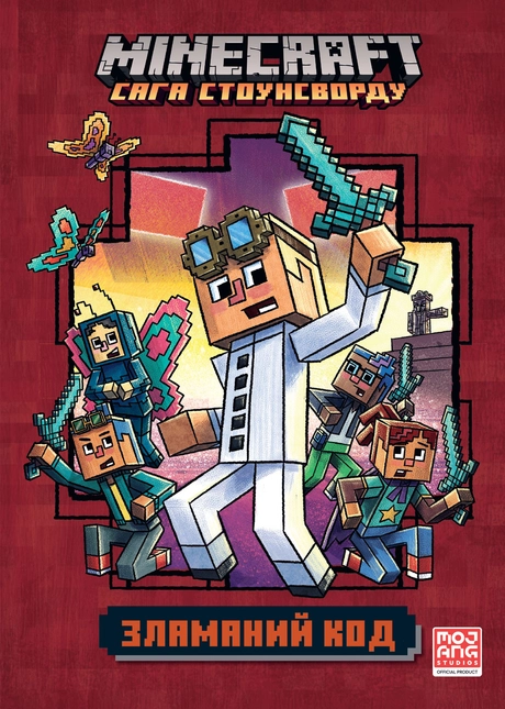 MINECRAFT. Зламаний код