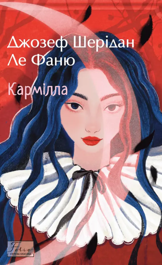 Кармілла