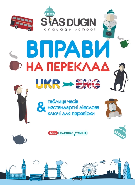 English. Вправи на переклад