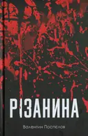 Переглянути уривок