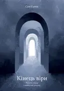 Переглянути уривок