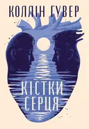 Переглянути уривок