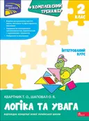 Переглянути уривок