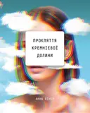 Переглянути уривок